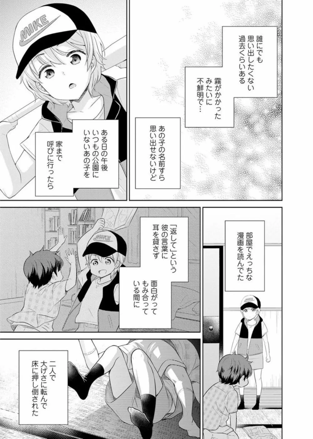 再会幼なじみの復讐エッチ～オフィスで濡らされ挿入れられちゃう～ 1-2 Page.3