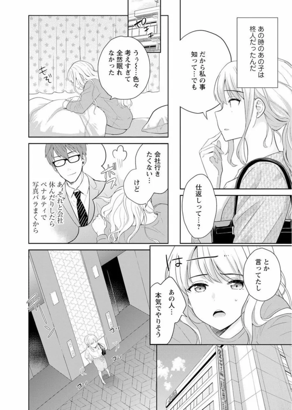 再会幼なじみの復讐エッチ～オフィスで濡らされ挿入れられちゃう～ 1-2 Page.33