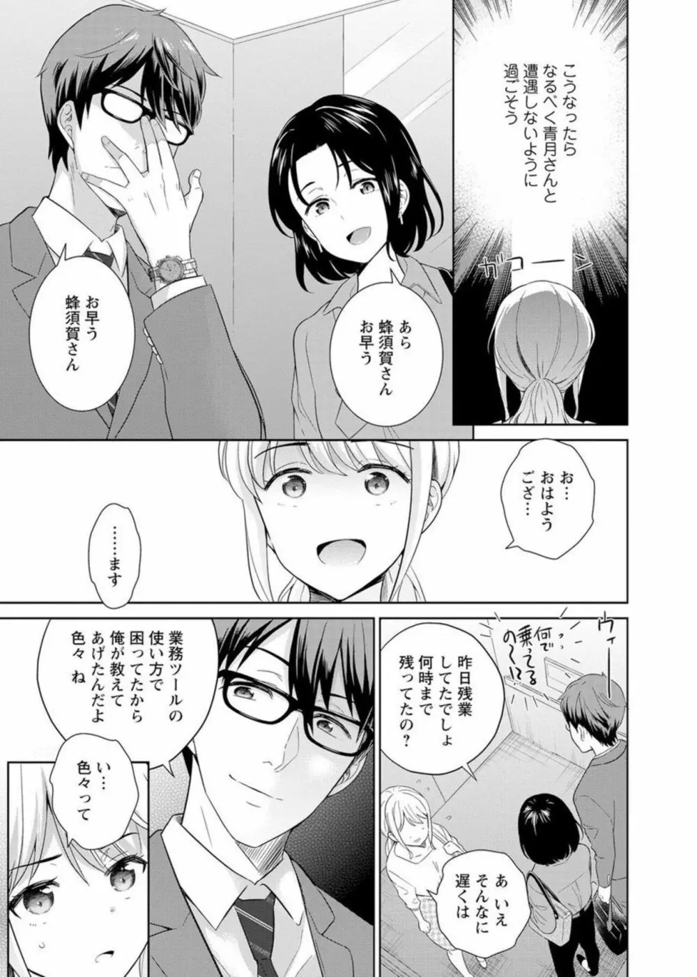 再会幼なじみの復讐エッチ～オフィスで濡らされ挿入れられちゃう～ 1-2 Page.34