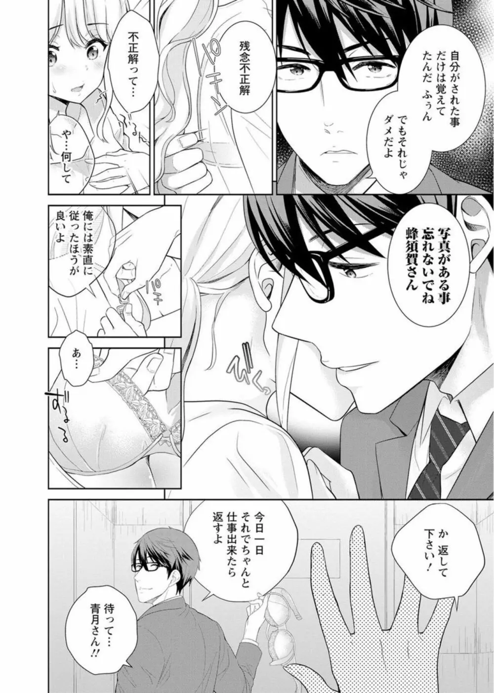 再会幼なじみの復讐エッチ～オフィスで濡らされ挿入れられちゃう～ 1-2 Page.37