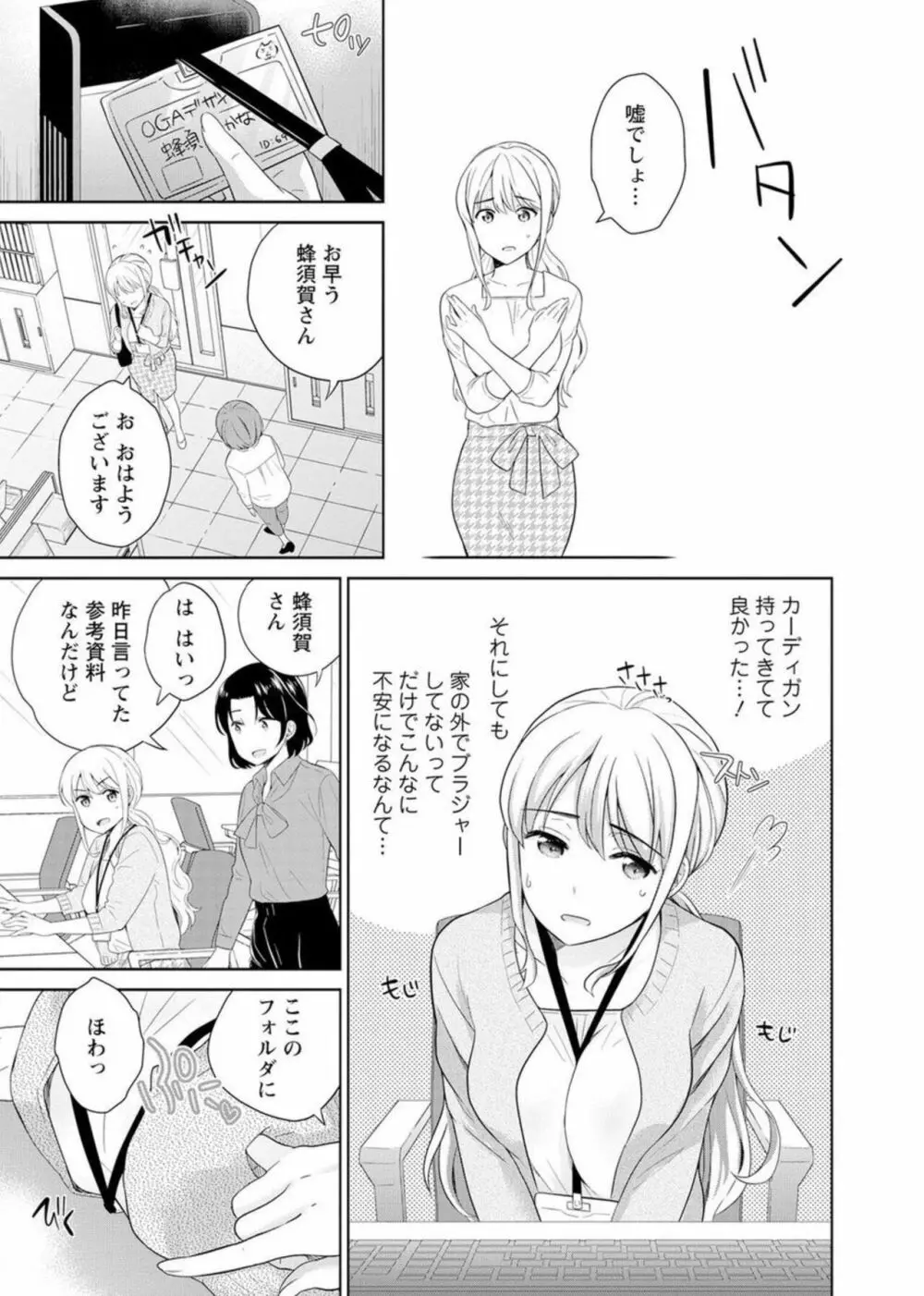 再会幼なじみの復讐エッチ～オフィスで濡らされ挿入れられちゃう～ 1-2 Page.38