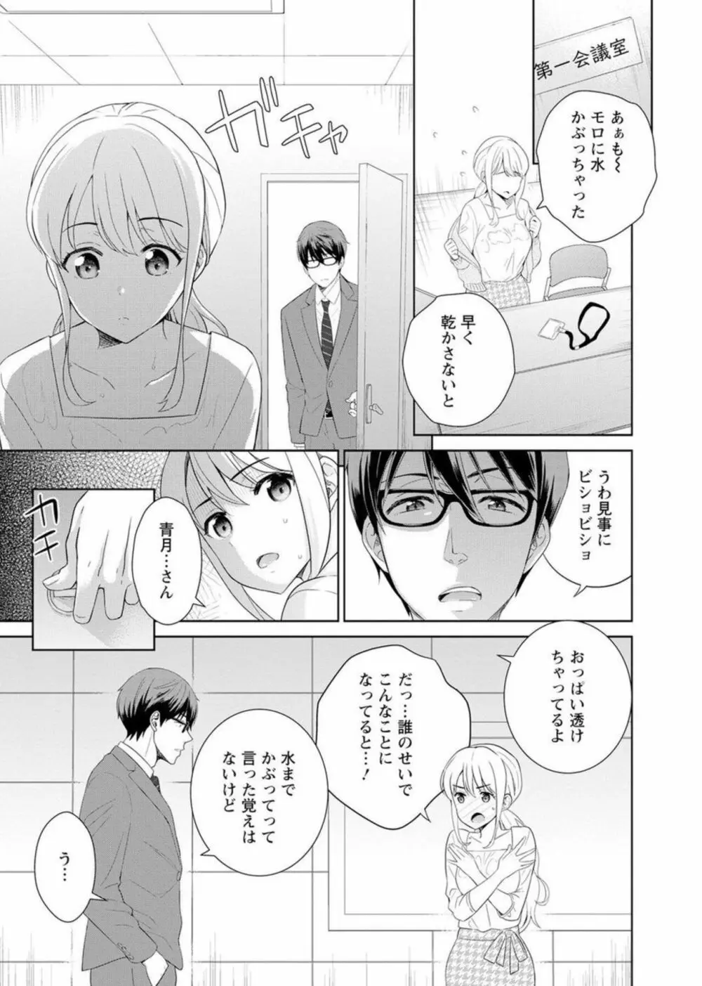 再会幼なじみの復讐エッチ～オフィスで濡らされ挿入れられちゃう～ 1-2 Page.42