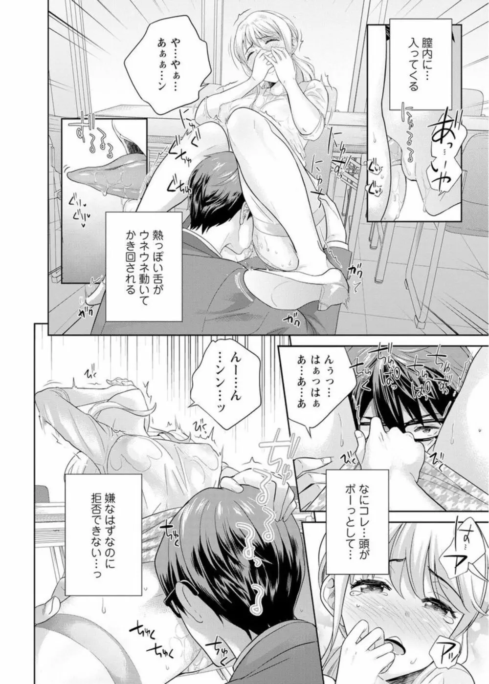 再会幼なじみの復讐エッチ～オフィスで濡らされ挿入れられちゃう～ 1-2 Page.49