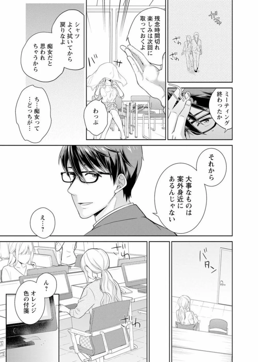 再会幼なじみの復讐エッチ～オフィスで濡らされ挿入れられちゃう～ 1-2 Page.52