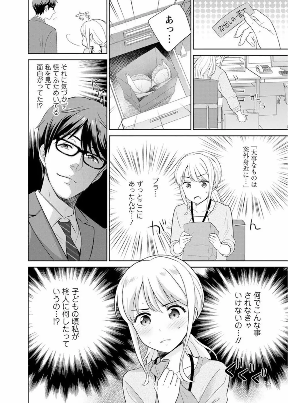 再会幼なじみの復讐エッチ～オフィスで濡らされ挿入れられちゃう～ 1-2 Page.53