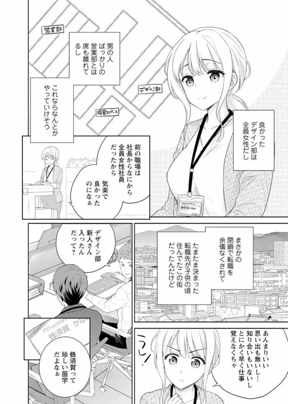 再会幼なじみの復讐エッチ～オフィスで濡らされ挿入れられちゃう～ 1-2 Page.6