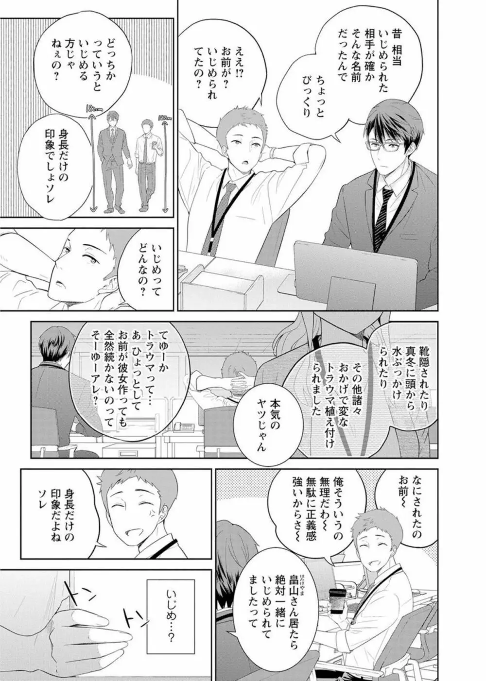 再会幼なじみの復讐エッチ～オフィスで濡らされ挿入れられちゃう～ 1-2 Page.7