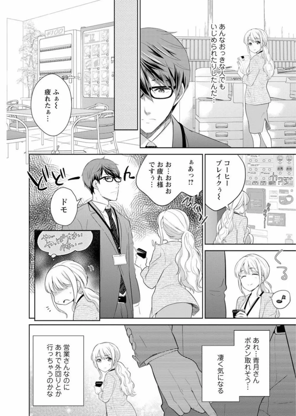 再会幼なじみの復讐エッチ～オフィスで濡らされ挿入れられちゃう～ 1-2 Page.8