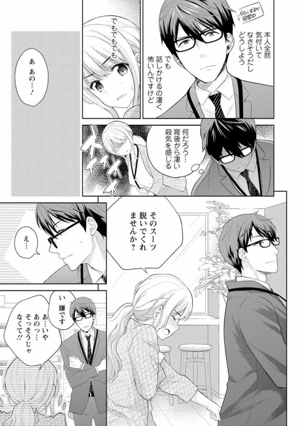 再会幼なじみの復讐エッチ～オフィスで濡らされ挿入れられちゃう～ 1-2 Page.9