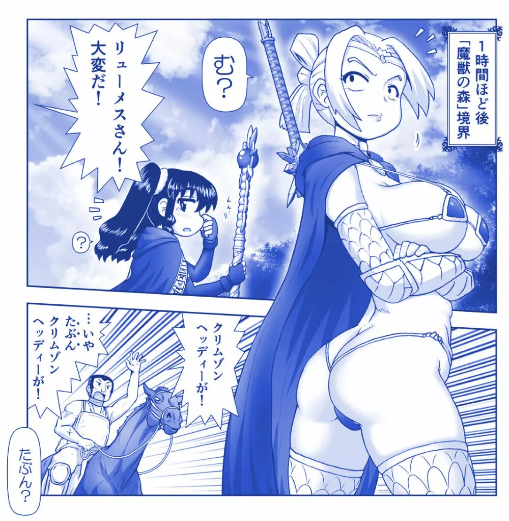 悪魔娘監禁日誌 第2部～屋敷編～ Part 2 Page.80