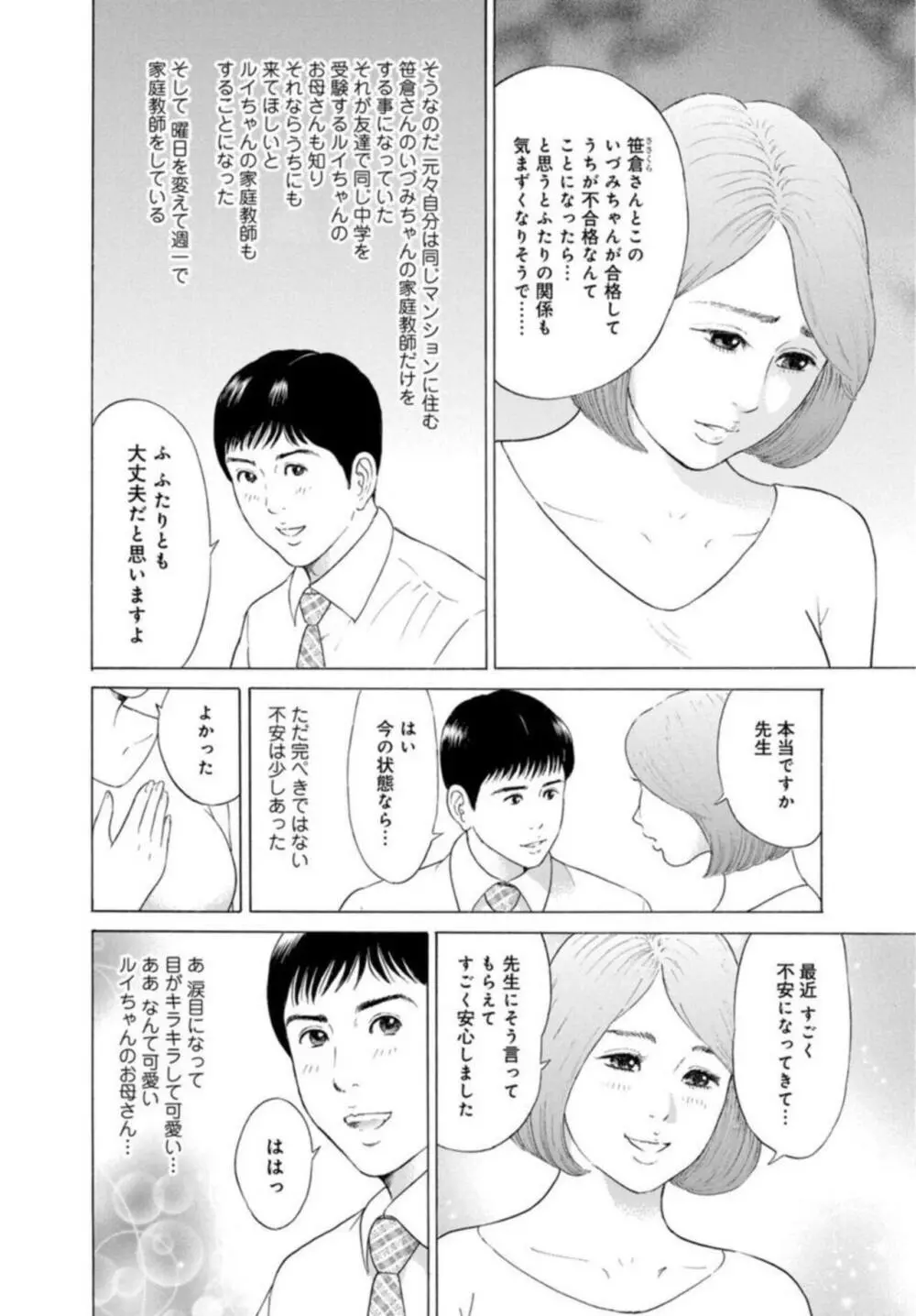 人妻の柔らかな肌を抱いて～娘を言い訳に家庭教師に抱かれる奥様～1-2 Page.10