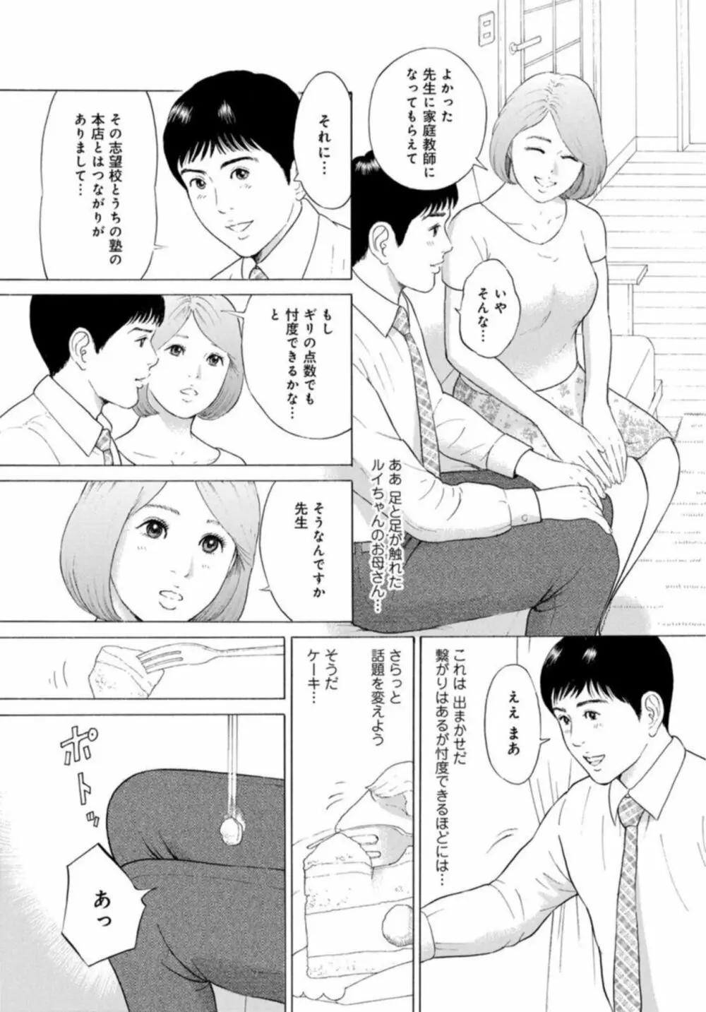 人妻の柔らかな肌を抱いて～娘を言い訳に家庭教師に抱かれる奥様～1-2 Page.11