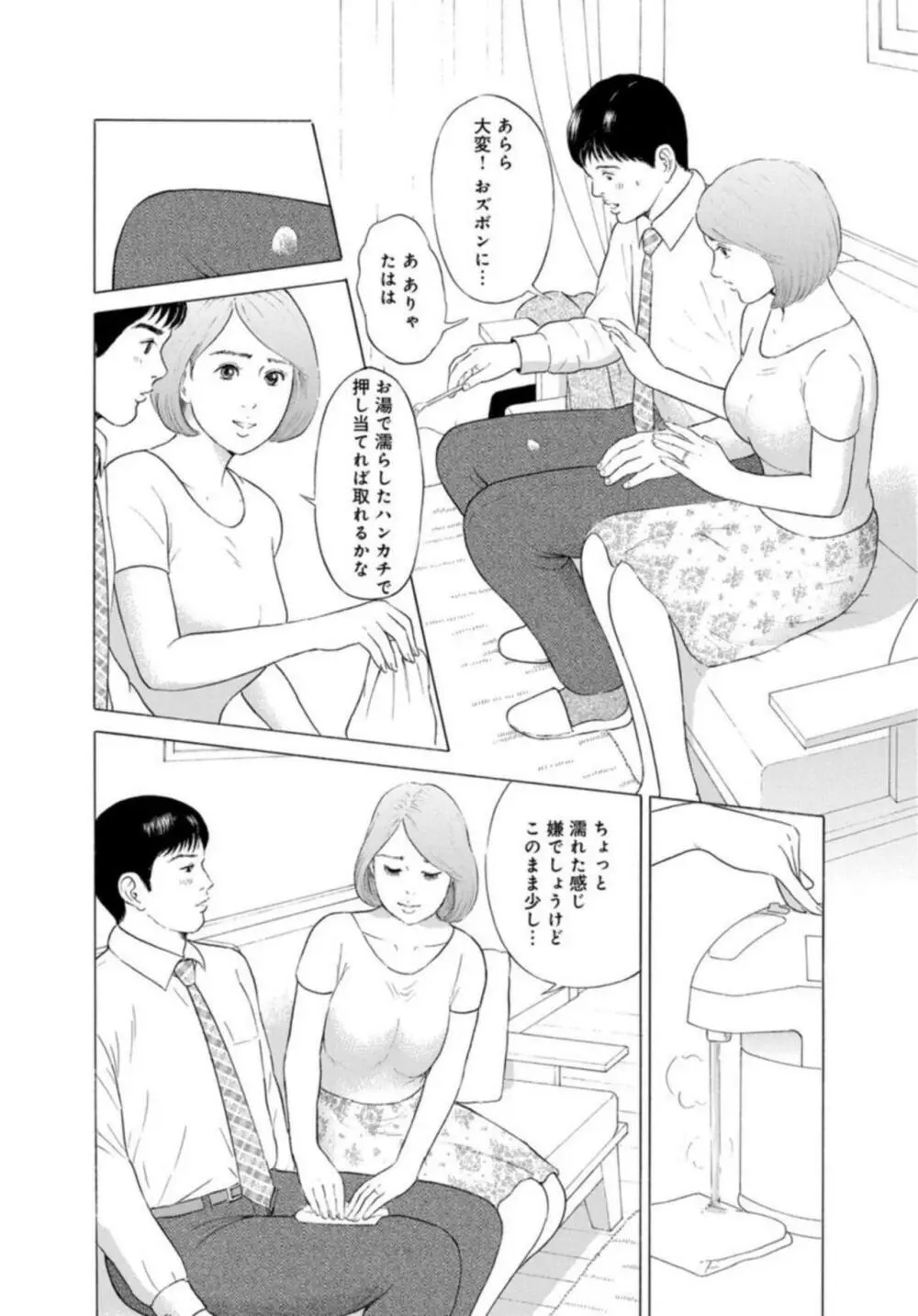 人妻の柔らかな肌を抱いて～娘を言い訳に家庭教師に抱かれる奥様～1-2 Page.12