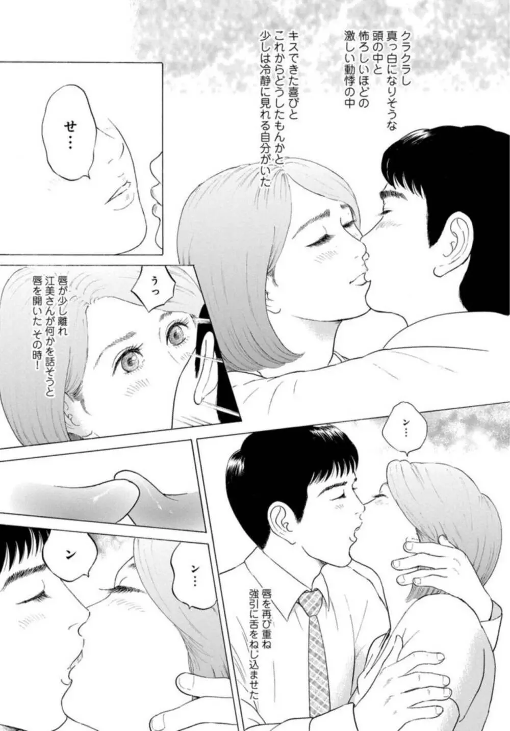 人妻の柔らかな肌を抱いて～娘を言い訳に家庭教師に抱かれる奥様～1-2 Page.15