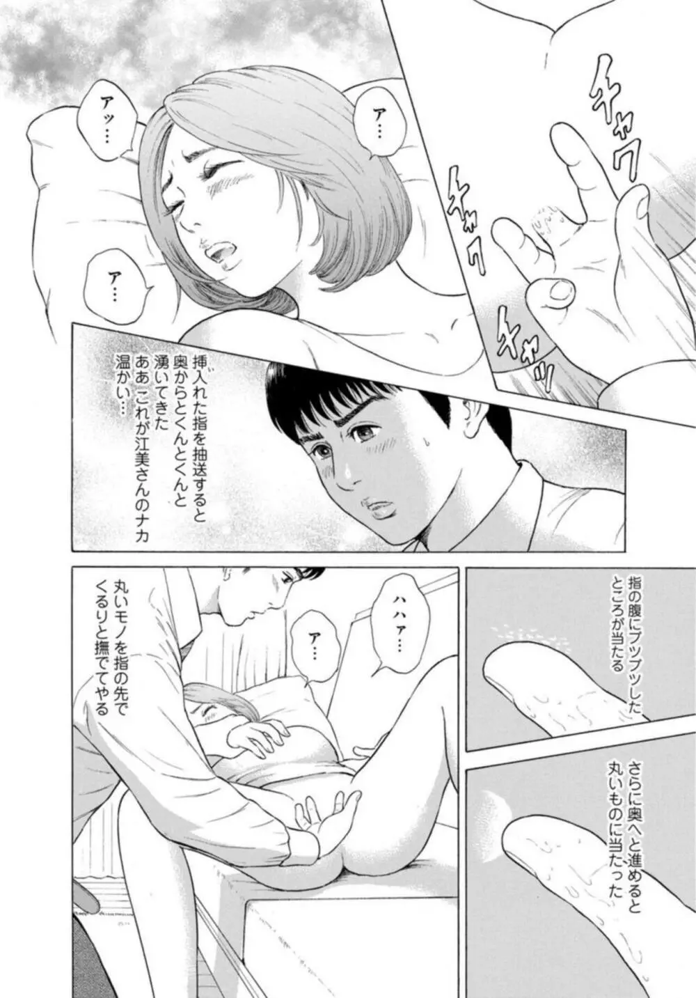 人妻の柔らかな肌を抱いて～娘を言い訳に家庭教師に抱かれる奥様～1-2 Page.37