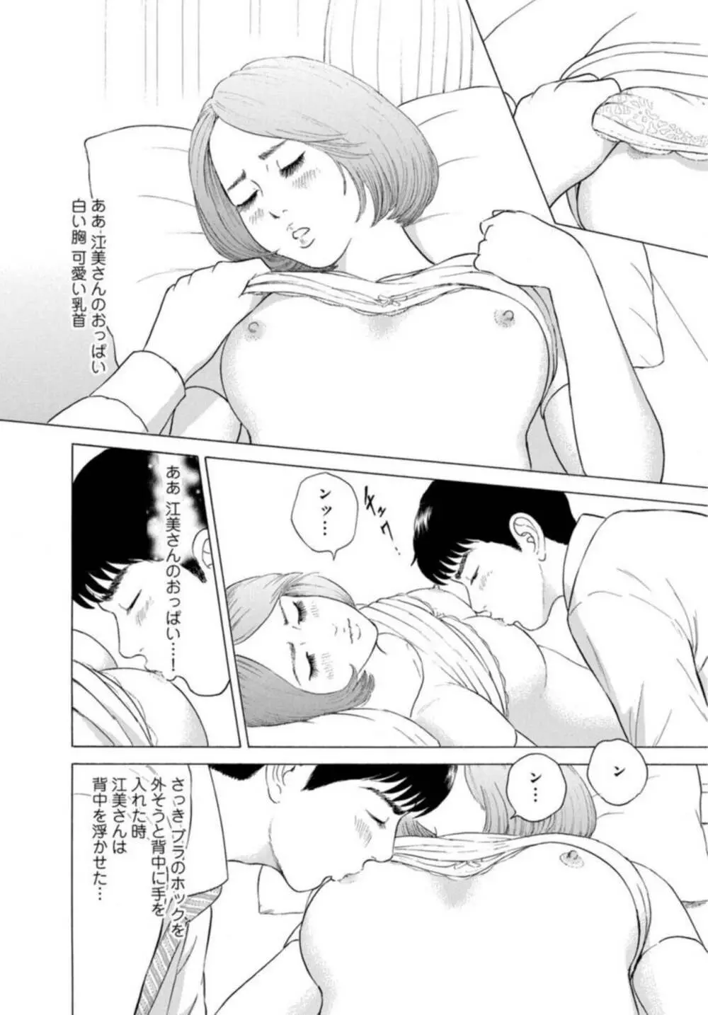 人妻の柔らかな肌を抱いて～娘を言い訳に家庭教師に抱かれる奥様～1-2 Page.39