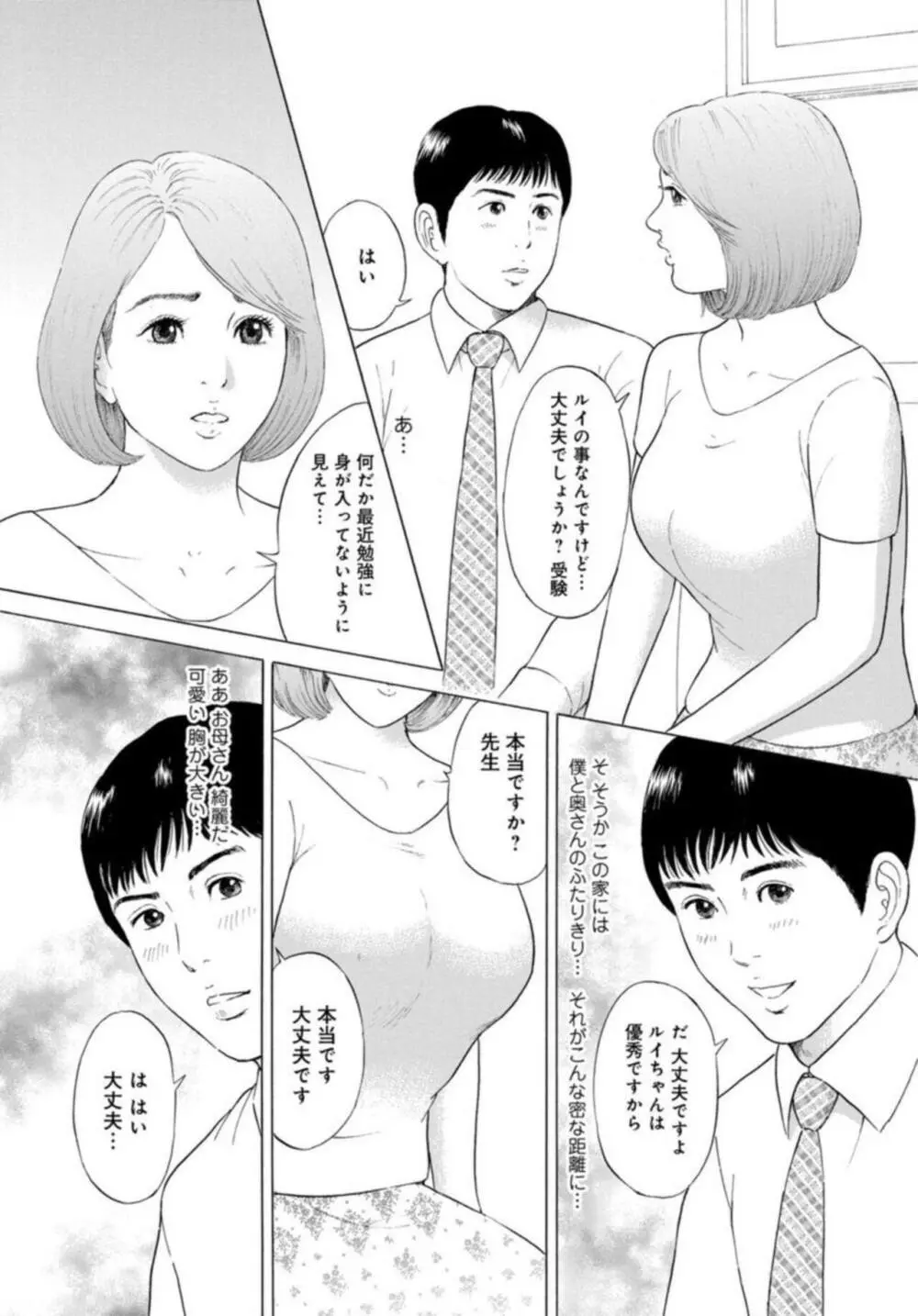 人妻の柔らかな肌を抱いて～娘を言い訳に家庭教師に抱かれる奥様～1-2 Page.9