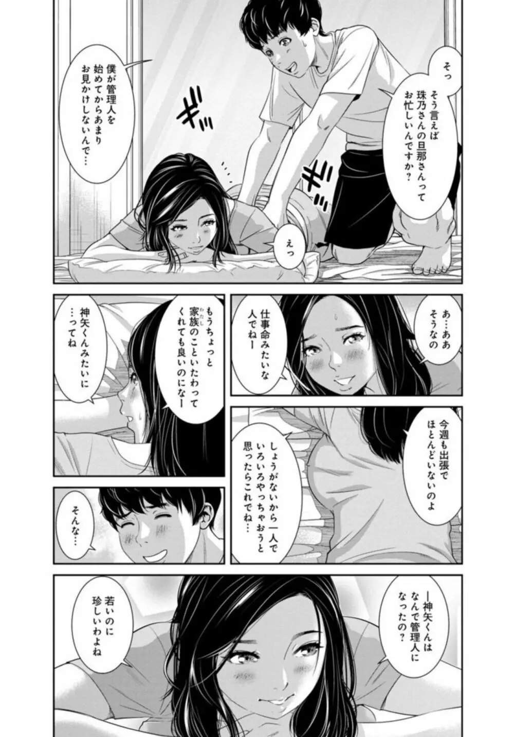 管理人さん、私たちとえっちシよ…～絶対Hしたい人妻vs絶対Hしちゃいけない管理人～1-2【R18版】 - 商業誌 - エロ漫画 - NyaHentai