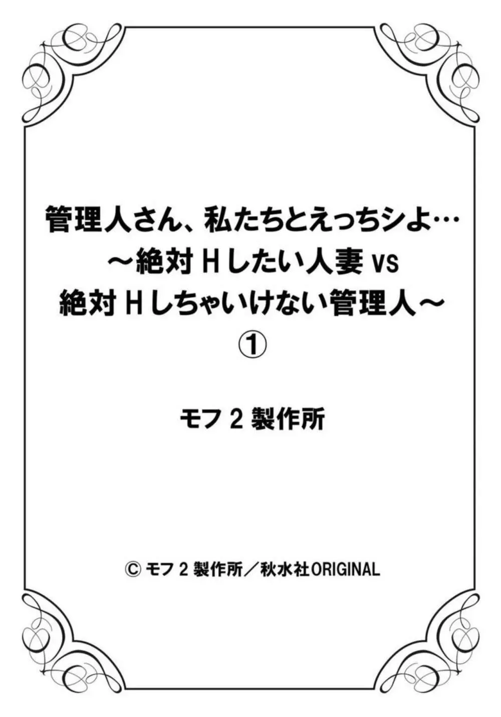 管理人さん、私たちとえっちシよ…～絶対Hしたい人妻vs絶対Hしちゃいけない管理人～1-2【R18版】 Page.27