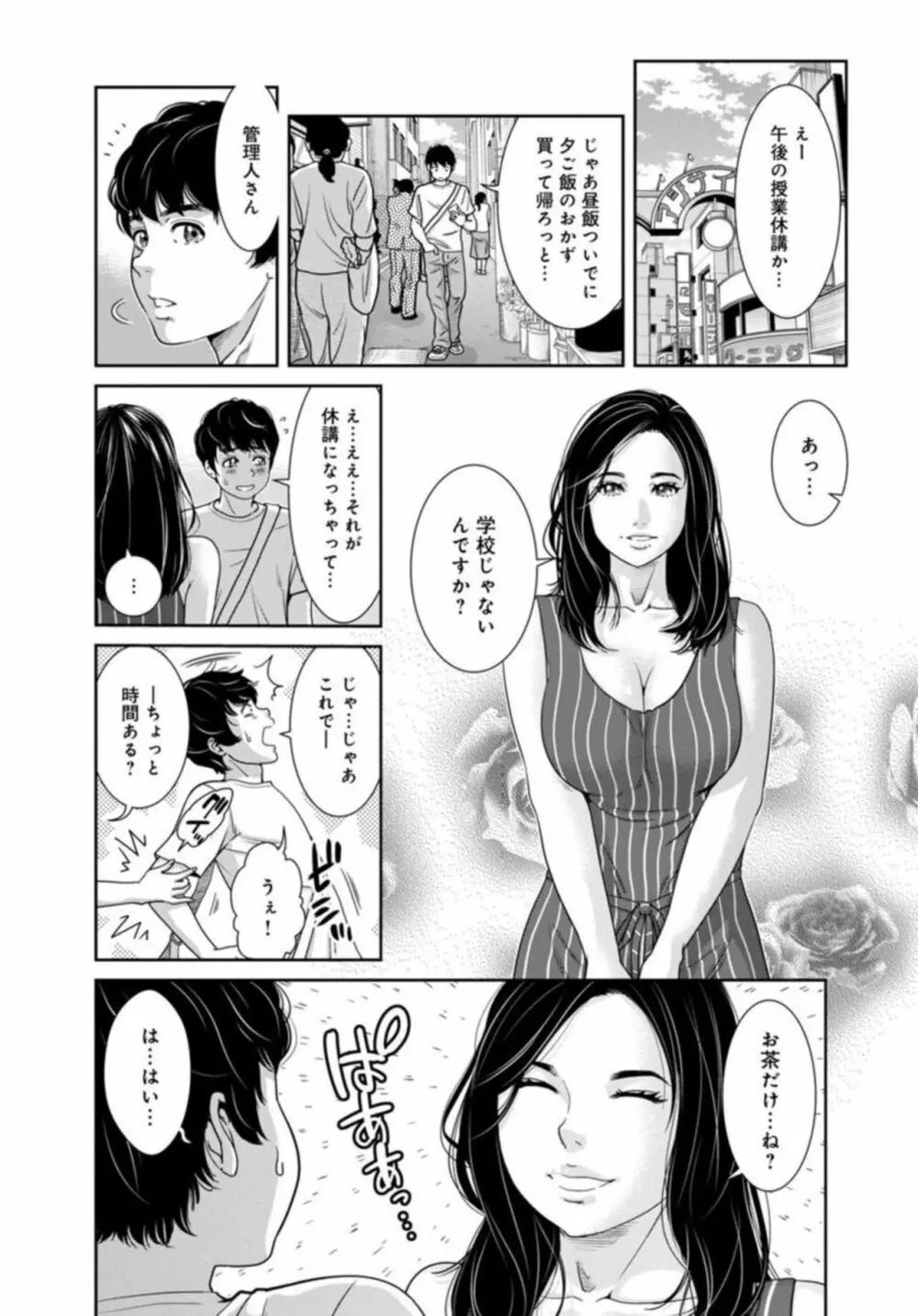 管理人さん、私たちとえっちシよ…～絶対Hしたい人妻vs絶対Hしちゃいけない管理人～1-2【R18版】 Page.35