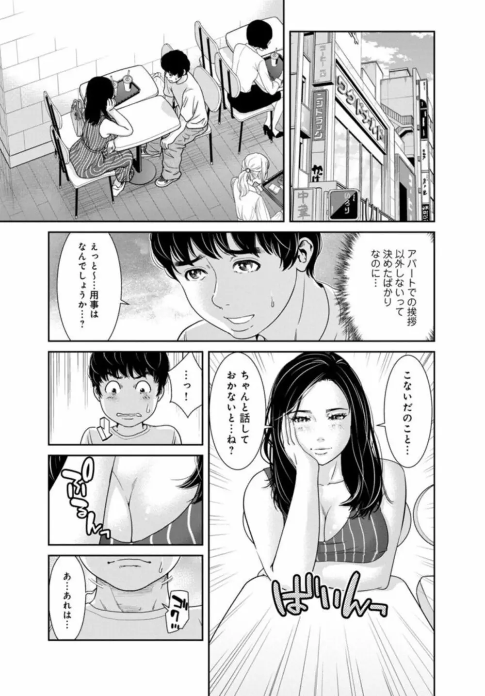 管理人さん、私たちとえっちシよ…～絶対Hしたい人妻vs絶対Hしちゃいけない管理人～1-2【R18版】 Page.36