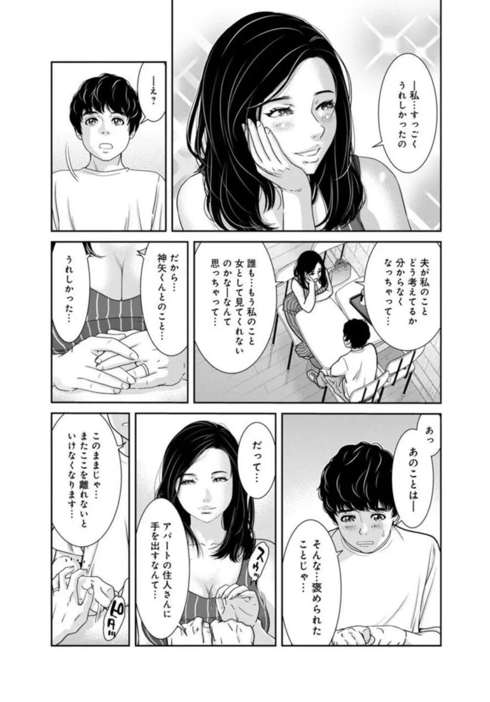 管理人さん、私たちとえっちシよ…～絶対Hしたい人妻vs絶対Hしちゃいけない管理人～1-2【R18版】 Page.37