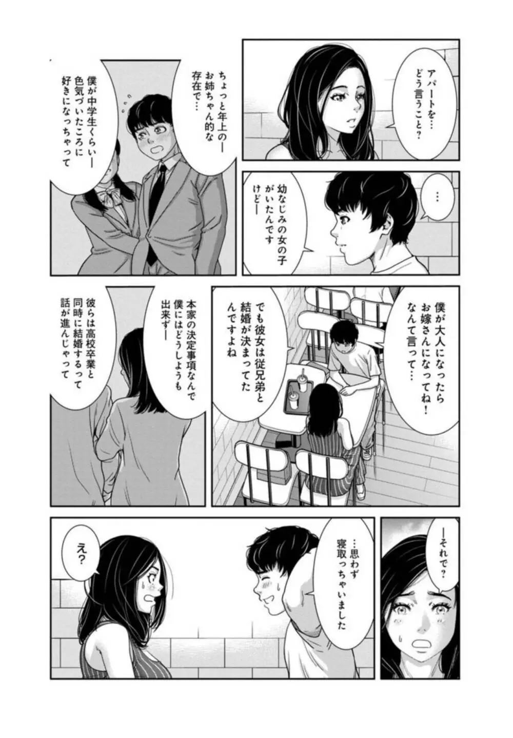 管理人さん、私たちとえっちシよ…～絶対Hしたい人妻vs絶対Hしちゃいけない管理人～1-2【R18版】 Page.38