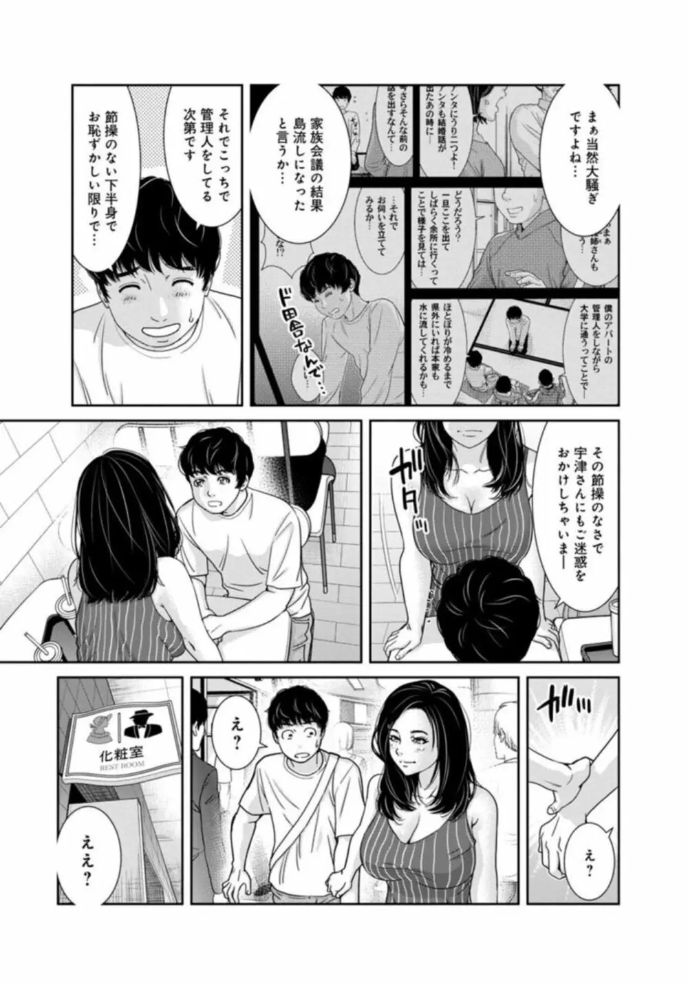 管理人さん、私たちとえっちシよ…～絶対Hしたい人妻vs絶対Hしちゃいけない管理人～1-2【R18版】 Page.39