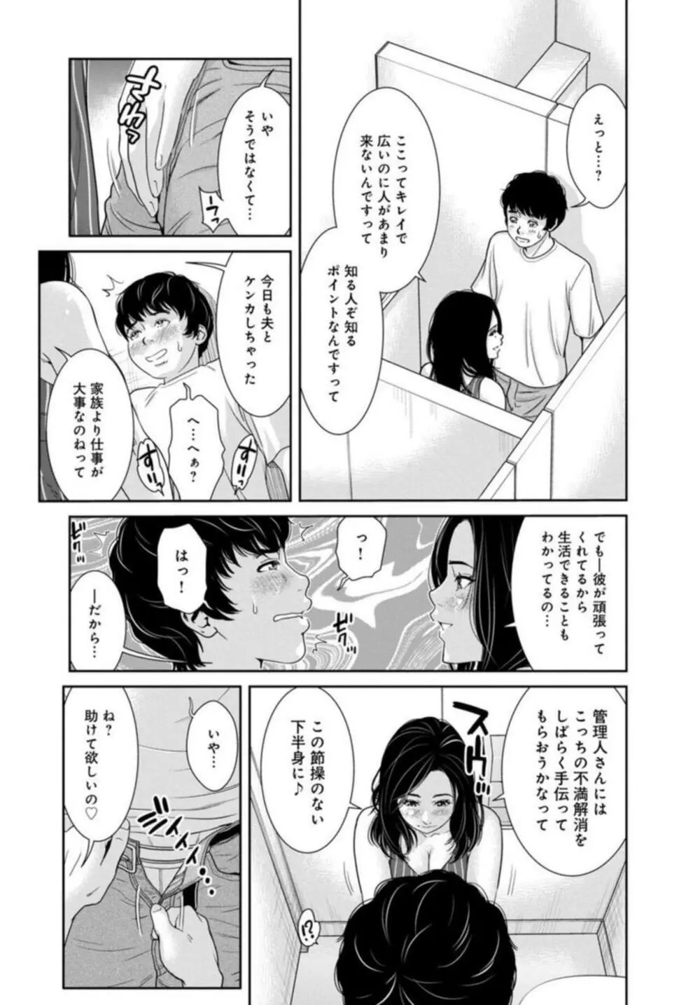 管理人さん、私たちとえっちシよ…～絶対Hしたい人妻vs絶対Hしちゃいけない管理人～1-2【R18版】 Page.40