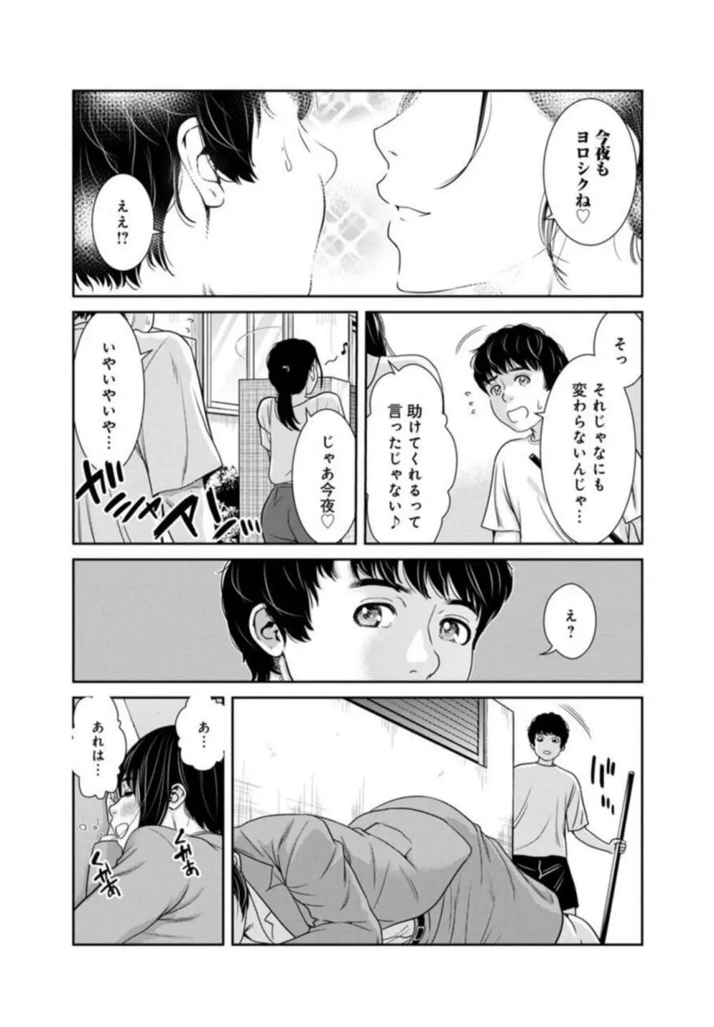 管理人さん、私たちとえっちシよ…～絶対Hしたい人妻vs絶対Hしちゃいけない管理人～1-2【R18版】 Page.53