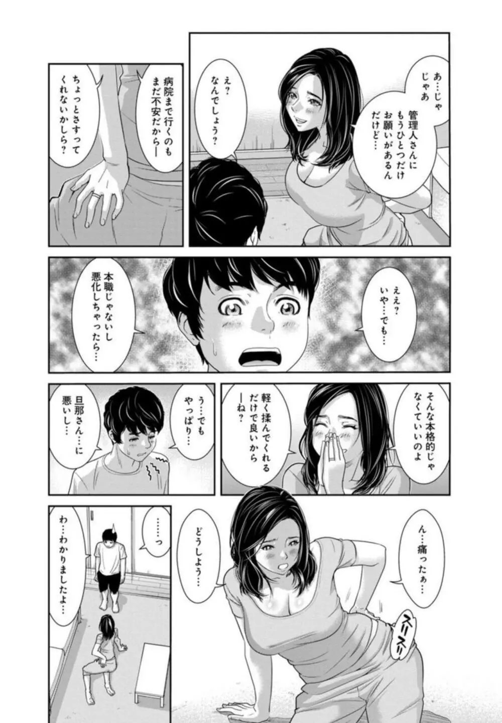 管理人さん、私たちとえっちシよ…～絶対Hしたい人妻vs絶対Hしちゃいけない管理人～1-2【R18版】 Page.7