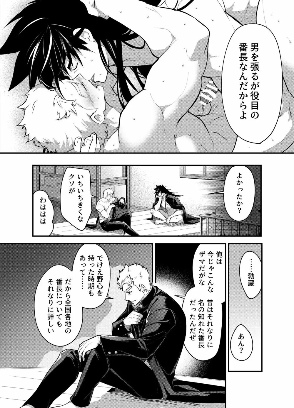 番外 Page.10