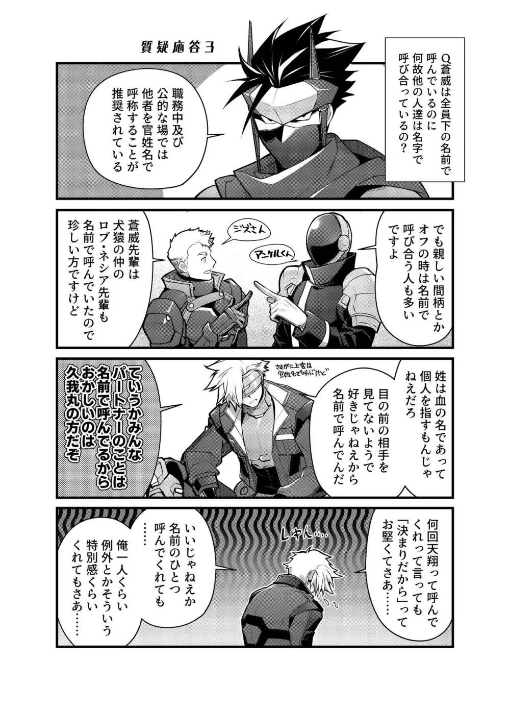 番外 Page.22