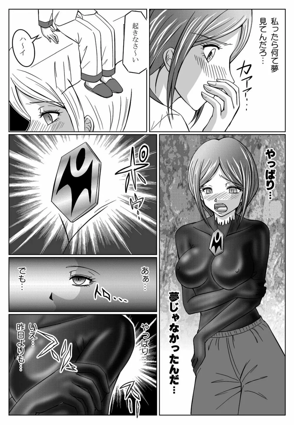 特防戦隊ダイナレンジャー ~ヒロイン快楽洗脳計画~ 【Vol.01/02/03】 Page.101