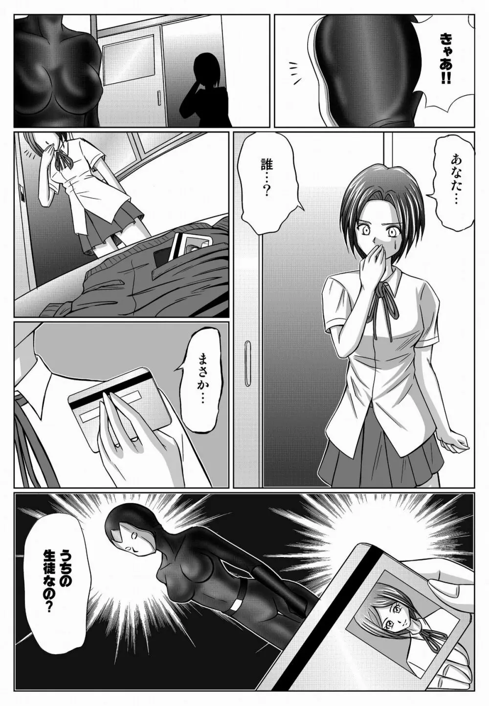 特防戦隊ダイナレンジャー ~ヒロイン快楽洗脳計画~ 【Vol.01/02/03】 Page.108