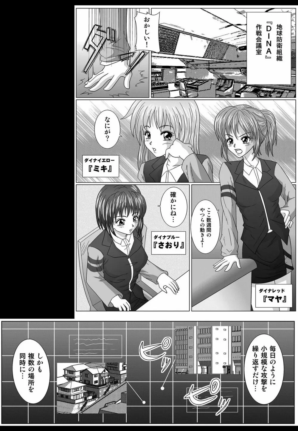 特防戦隊ダイナレンジャー ~ヒロイン快楽洗脳計画~ 【Vol.01/02/03】 Page.116