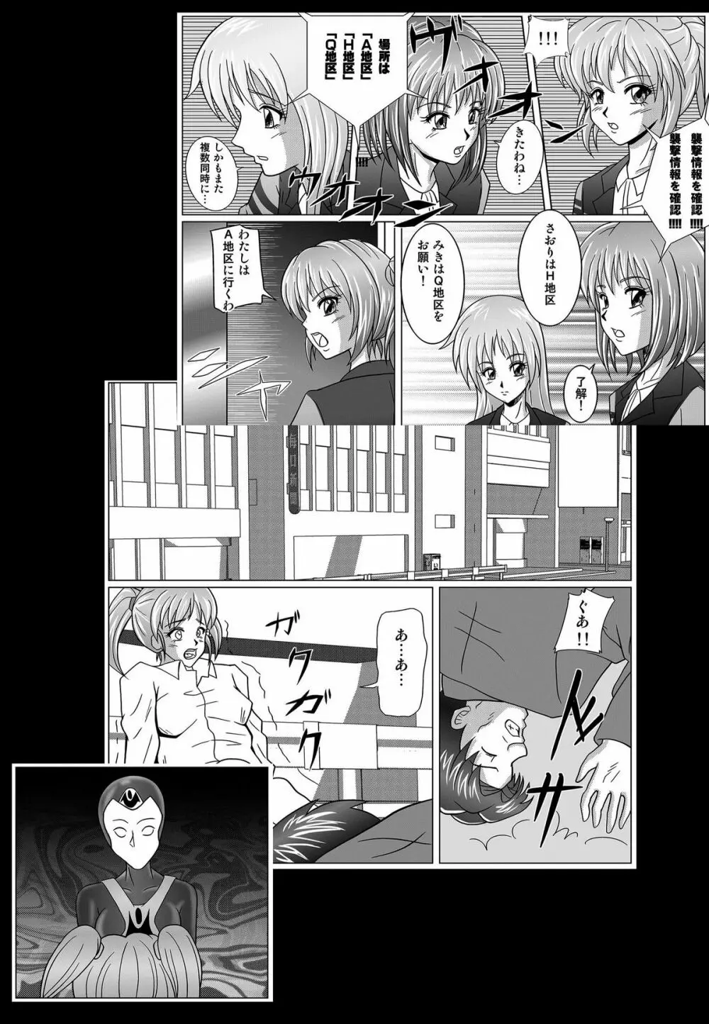 特防戦隊ダイナレンジャー ~ヒロイン快楽洗脳計画~ 【Vol.01/02/03】 Page.117