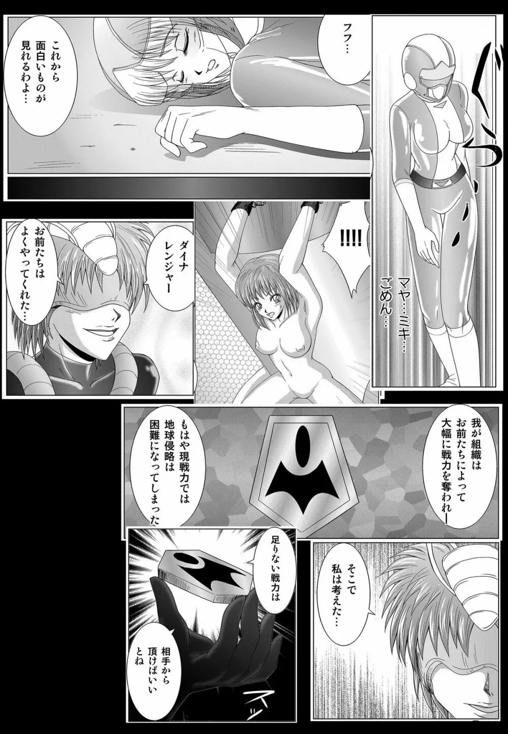 特防戦隊ダイナレンジャー ~ヒロイン快楽洗脳計画~ 【Vol.01/02/03】 Page.119