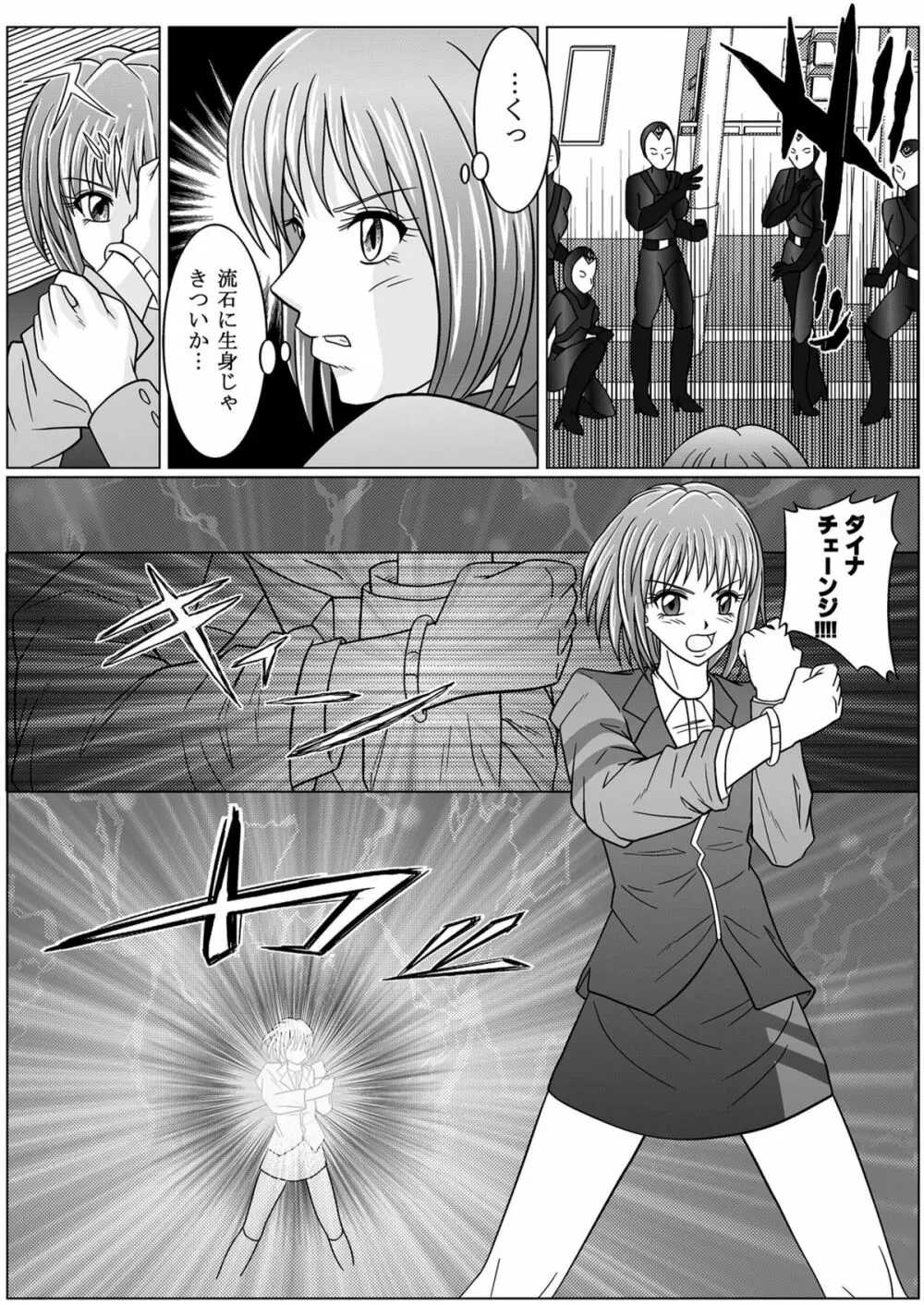 特防戦隊ダイナレンジャー ~ヒロイン快楽洗脳計画~ 【Vol.01/02/03】 Page.12