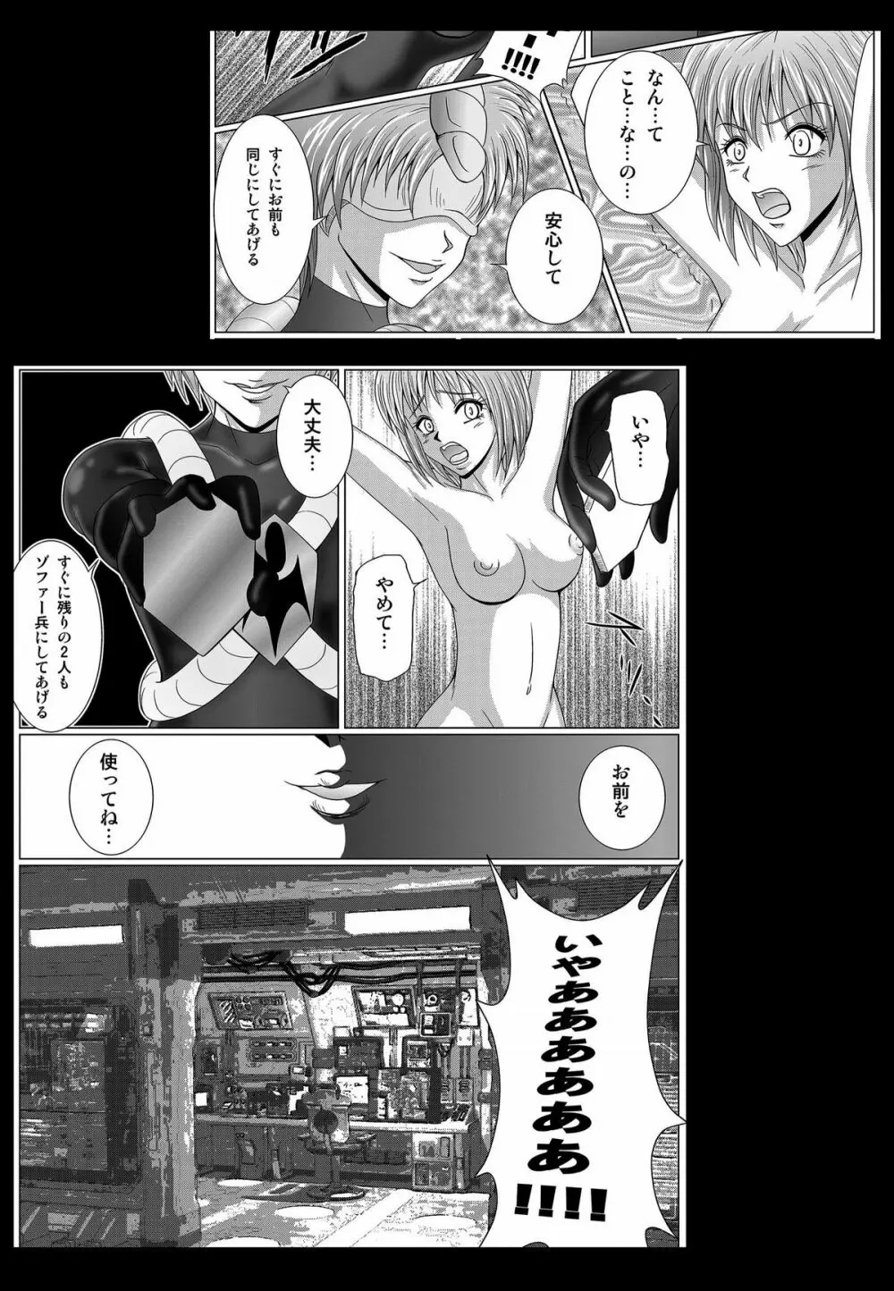 特防戦隊ダイナレンジャー ~ヒロイン快楽洗脳計画~ 【Vol.01/02/03】 Page.121
