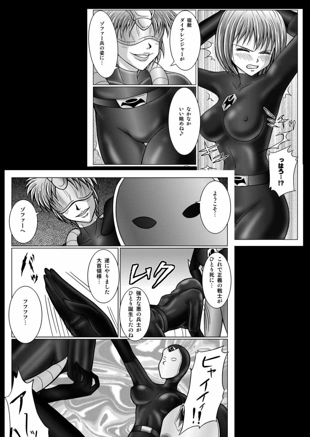特防戦隊ダイナレンジャー ~ヒロイン快楽洗脳計画~ 【Vol.01/02/03】 Page.122
