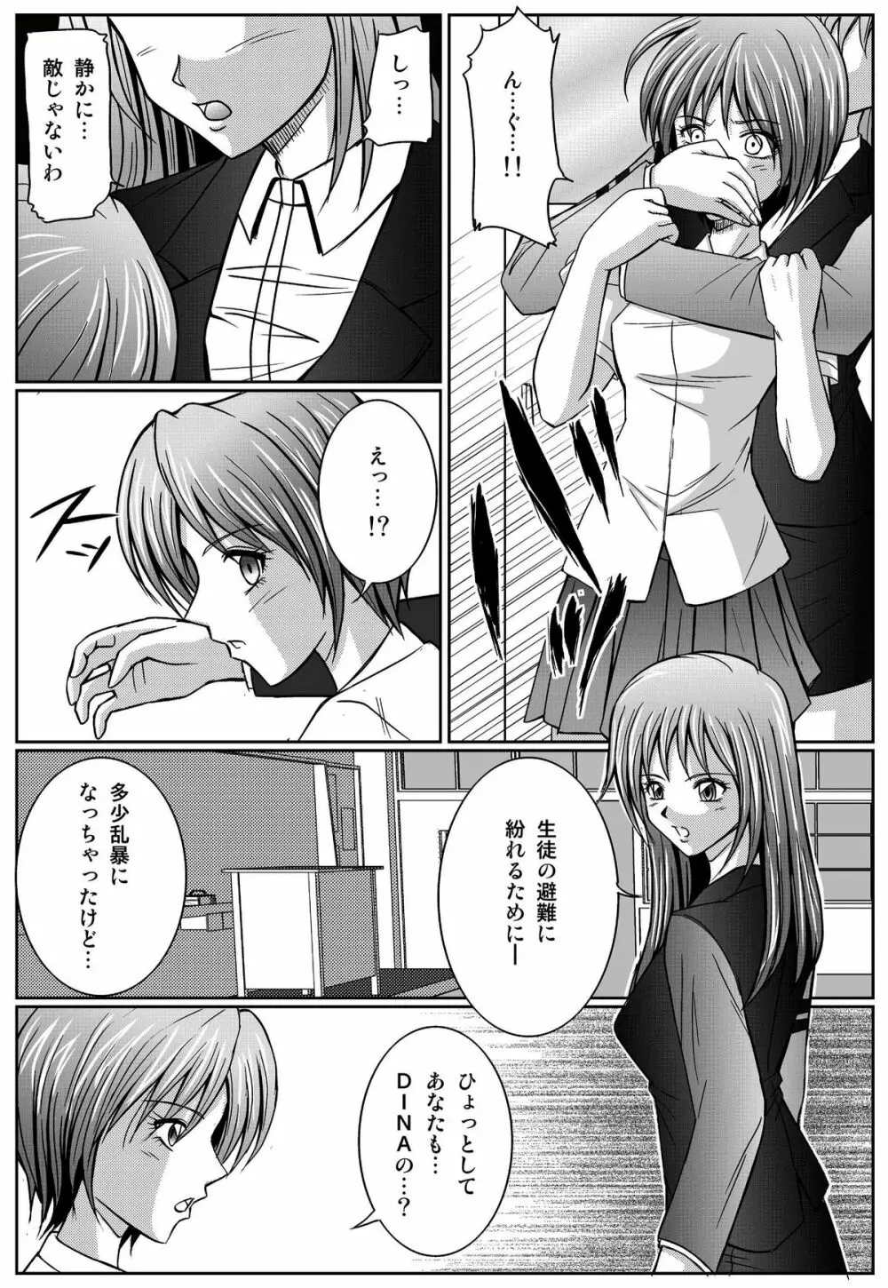 特防戦隊ダイナレンジャー ~ヒロイン快楽洗脳計画~ 【Vol.01/02/03】 Page.129