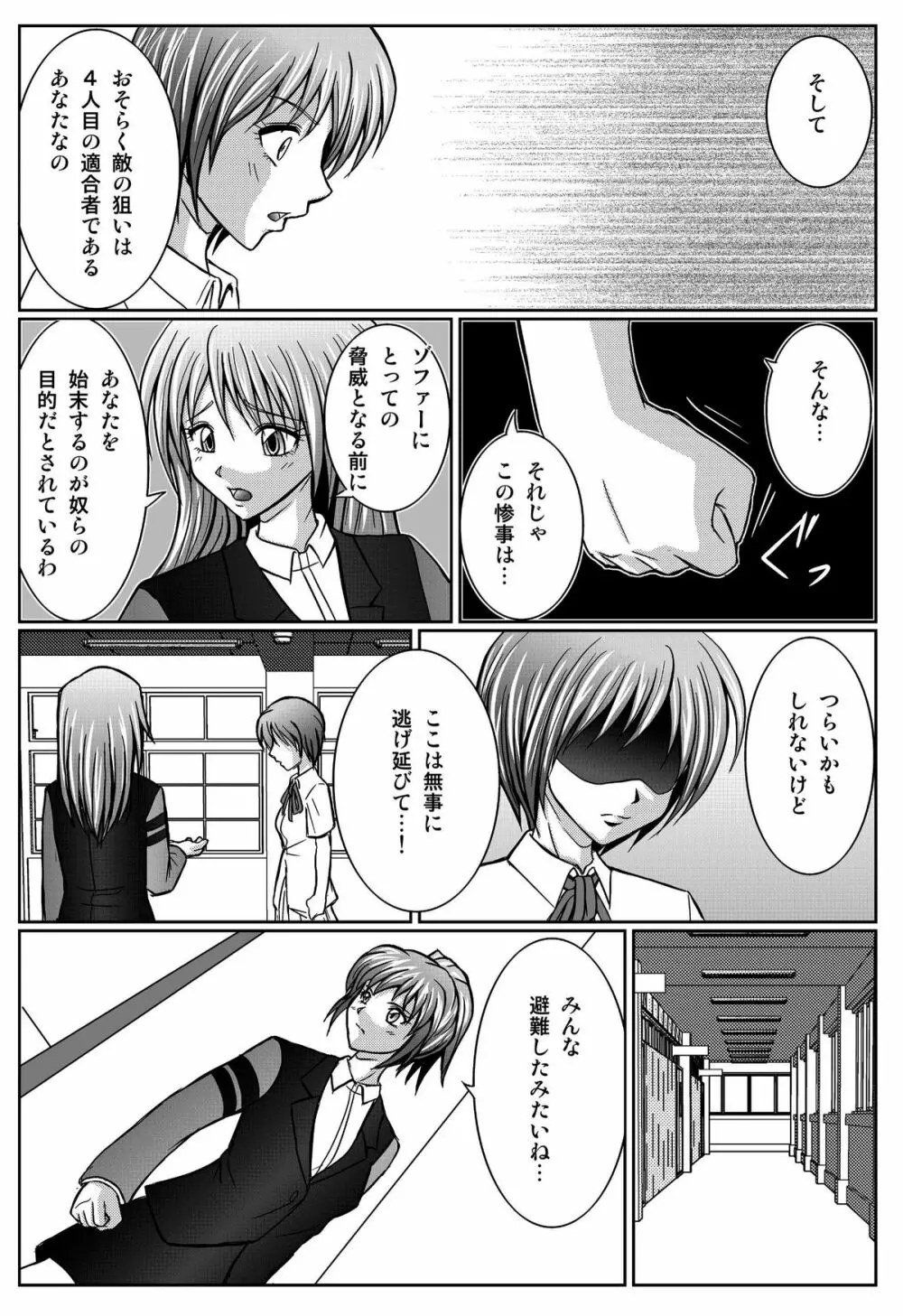 特防戦隊ダイナレンジャー ~ヒロイン快楽洗脳計画~ 【Vol.01/02/03】 Page.131