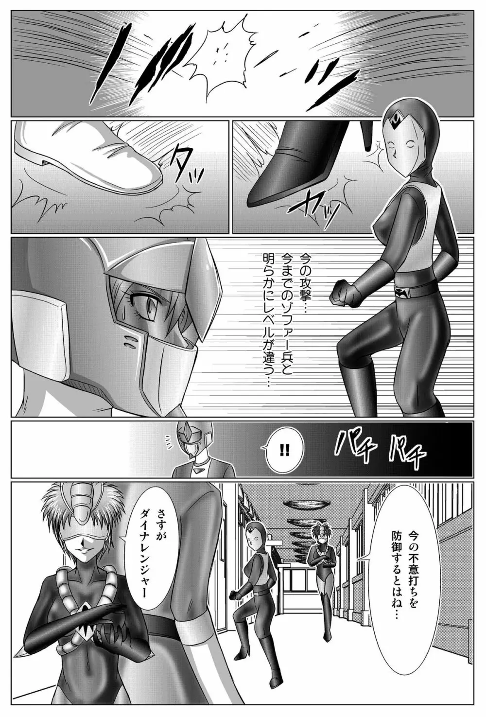 特防戦隊ダイナレンジャー ~ヒロイン快楽洗脳計画~ 【Vol.01/02/03】 Page.143