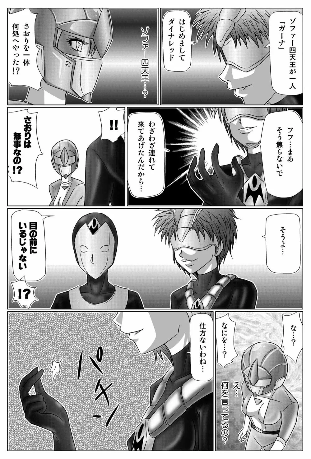 特防戦隊ダイナレンジャー ~ヒロイン快楽洗脳計画~ 【Vol.01/02/03】 Page.144