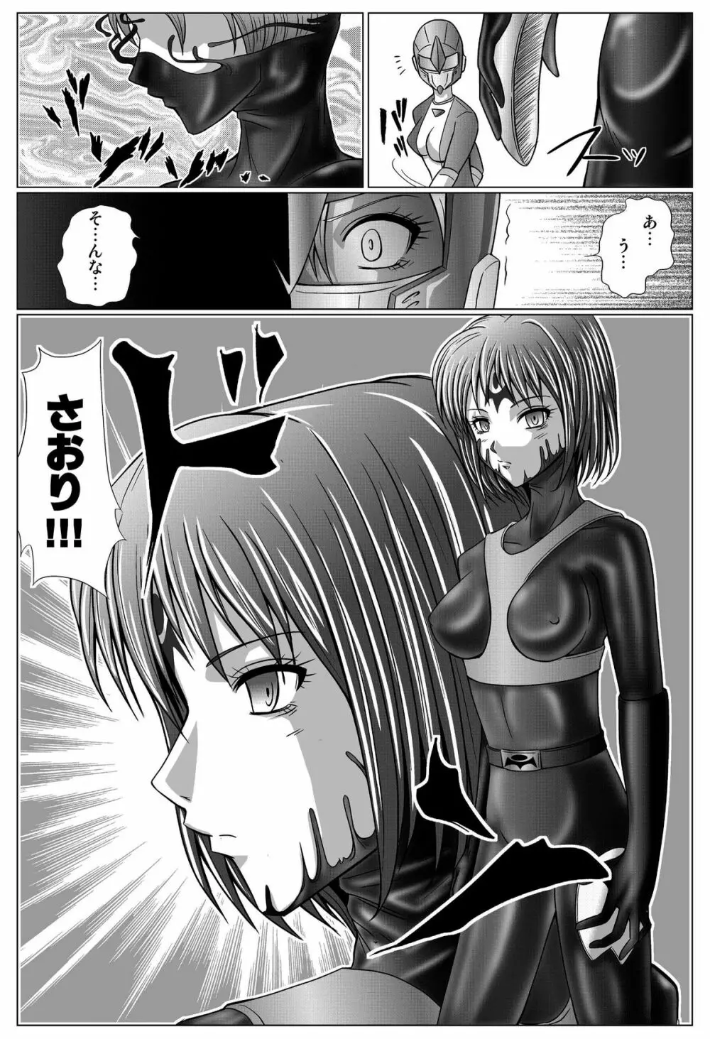 特防戦隊ダイナレンジャー ~ヒロイン快楽洗脳計画~ 【Vol.01/02/03】 Page.145
