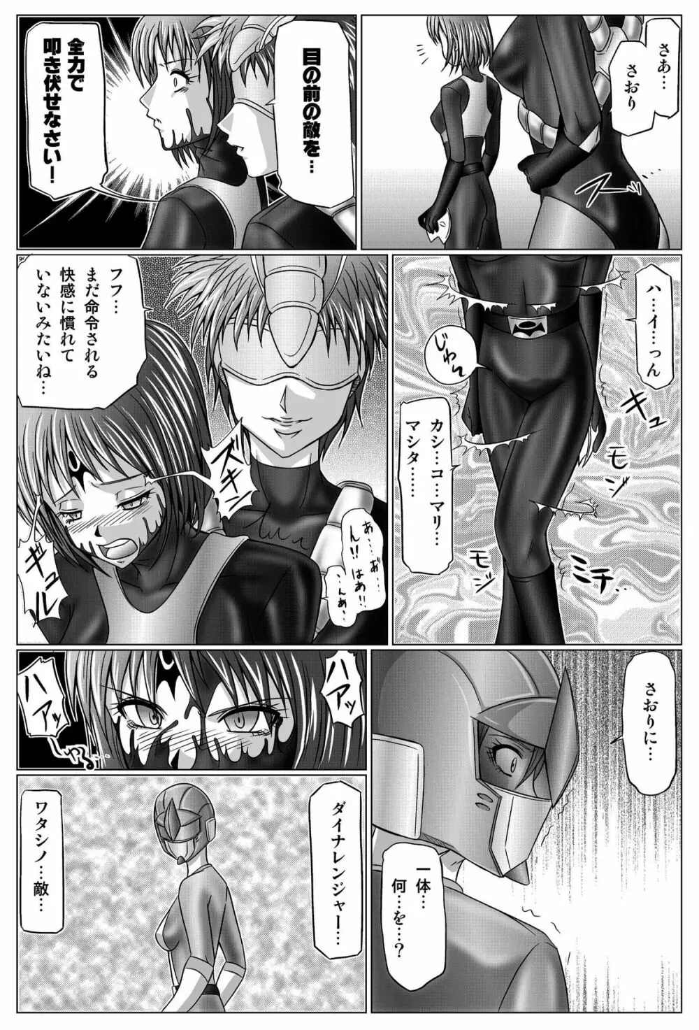 特防戦隊ダイナレンジャー ~ヒロイン快楽洗脳計画~ 【Vol.01/02/03】 Page.146