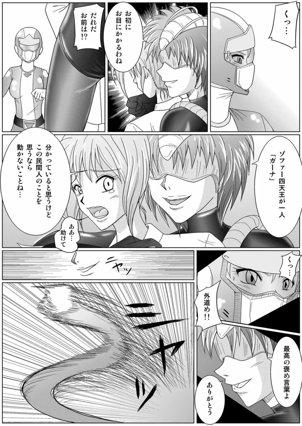 特防戦隊ダイナレンジャー ~ヒロイン快楽洗脳計画~ 【Vol.01/02/03】 Page.15