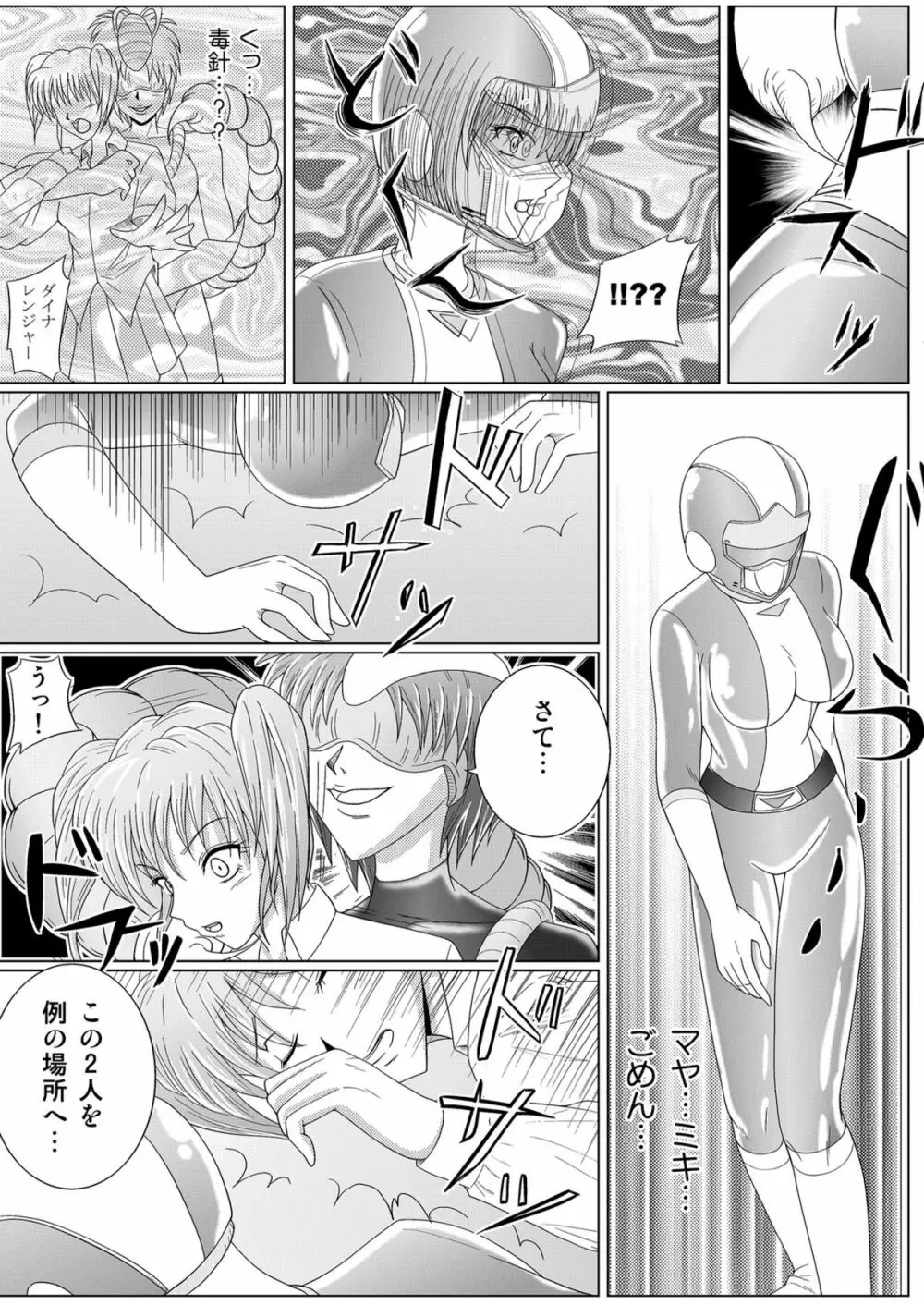 特防戦隊ダイナレンジャー ~ヒロイン快楽洗脳計画~ 【Vol.01/02/03】 Page.16