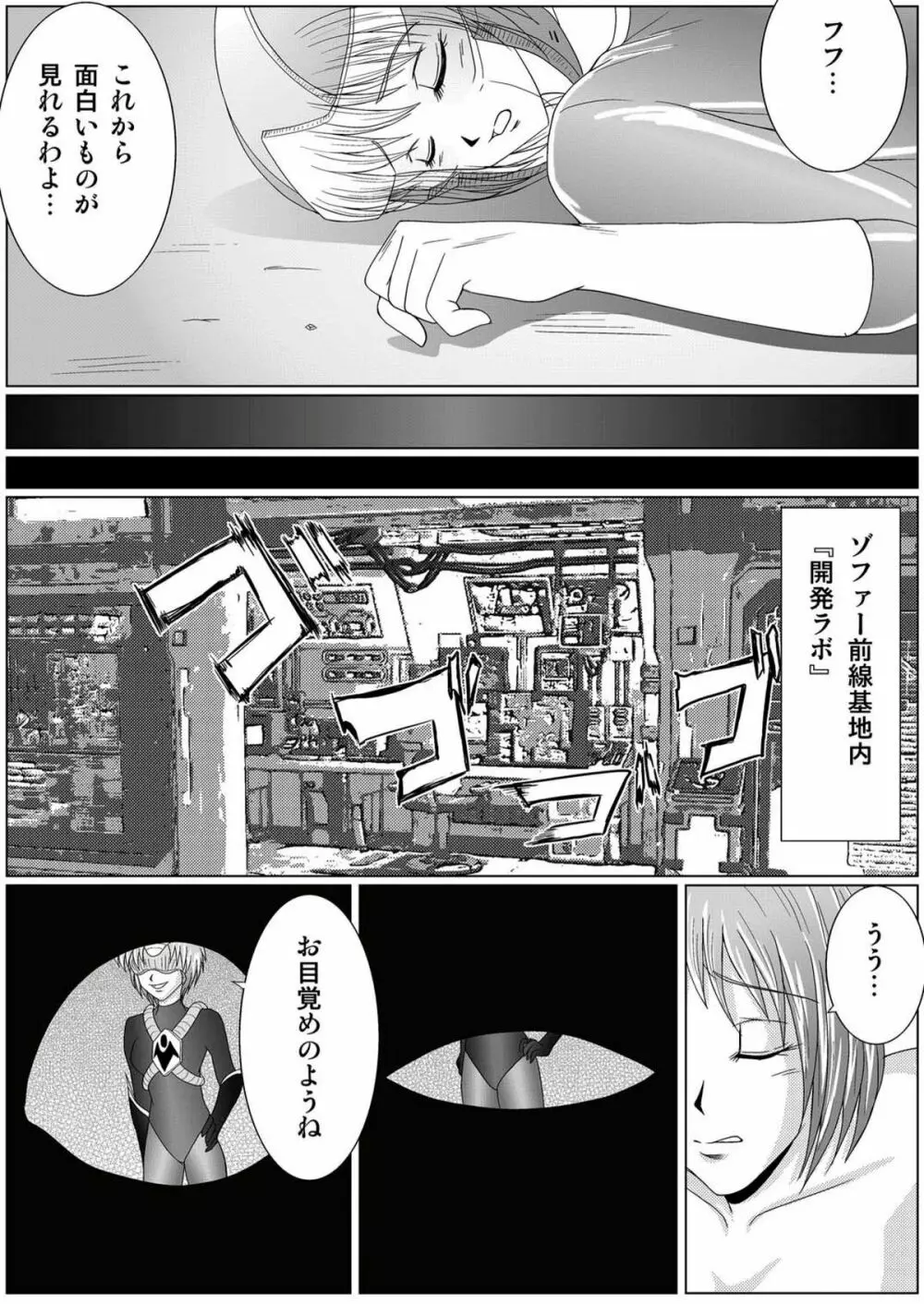 特防戦隊ダイナレンジャー ~ヒロイン快楽洗脳計画~ 【Vol.01/02/03】 Page.17